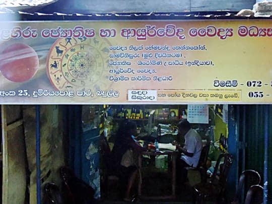 占星術の鑑定をしているお店（Badulla）