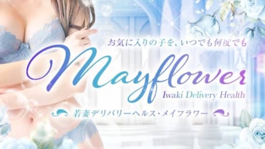 https://tohoku.bigdesire.co.jp/fukushima/mayflower/