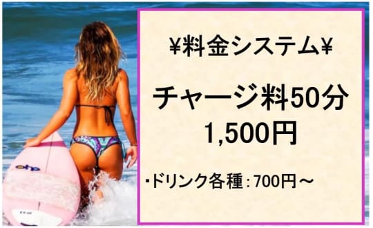 Bar pledge(プレッジ)の料金表