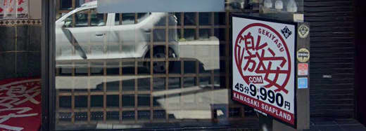 激安ドットコム