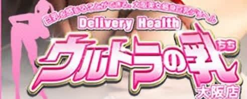 ウルトラの乳