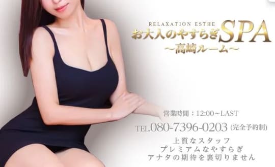 お大人のやすらぎSPA