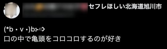 旭川 ヤリマン