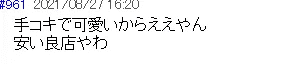 口コミ