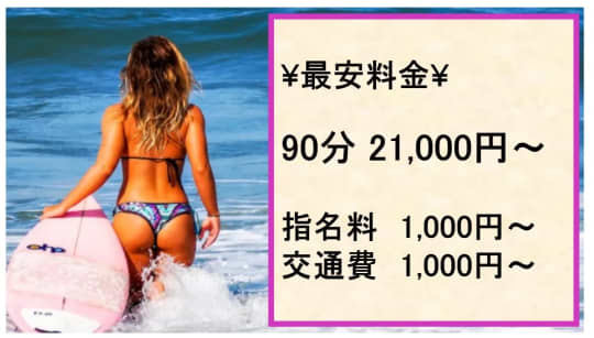 横浜人妻セレブリティの料金表