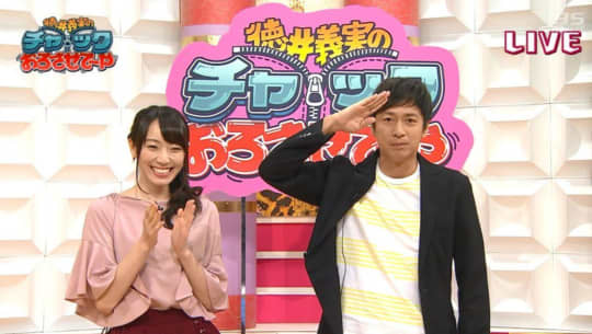 徳井義実のチャックおろさせて〜や