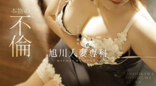 旭川人妻専科