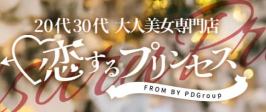 https://www.cityheaven.net/fukuoka/A4001/A400102/koisuruprincess_fukuoka/