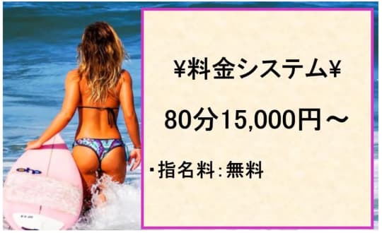 艶女洗体 泡レンジャーの料金システム