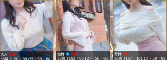 女性一覧
