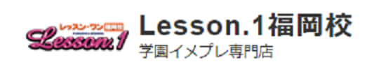 "lesson.1(レッスン1)福岡校"