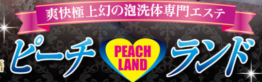 https://peachland.eev.jp/
