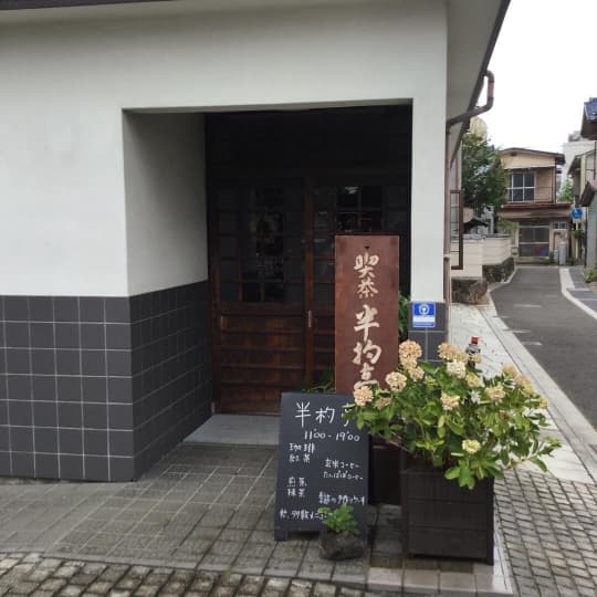 半杓亭の店頭