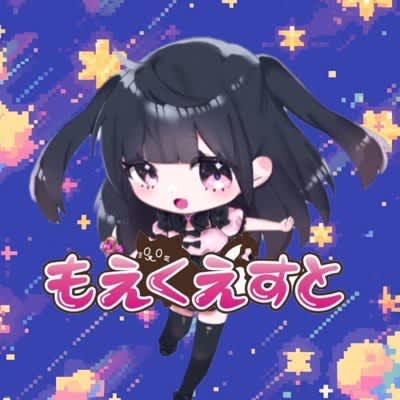 もえくえすと