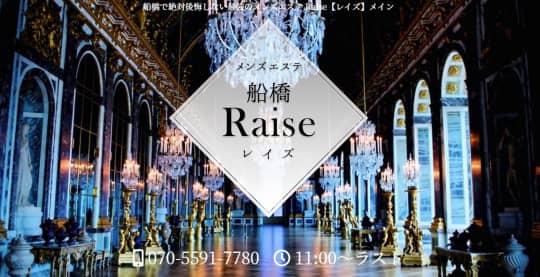 Raise(レイズ)