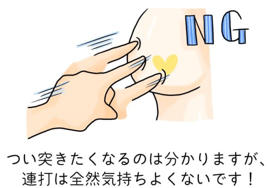 おっぱい攻め方