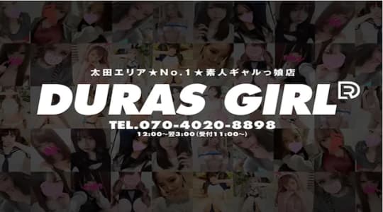 DURAS-girl- 太田・足利