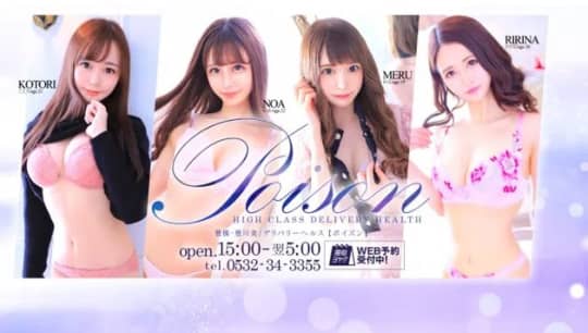 豊橋POISON
