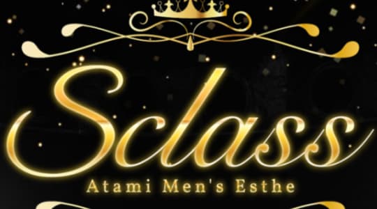Sクラス
