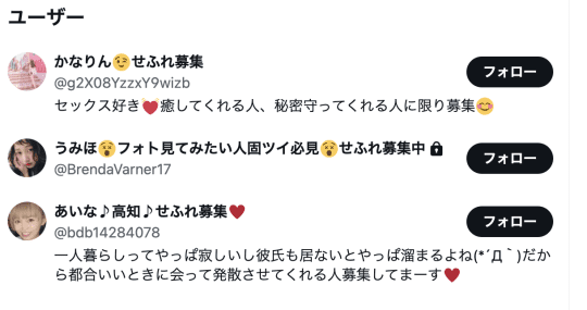 素人とやりたい　セックス　SNS