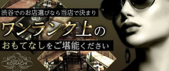 渋谷小町のトップ画像