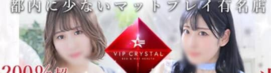 VIPクリスタルのロゴ