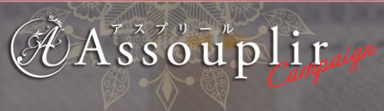 アスプリール