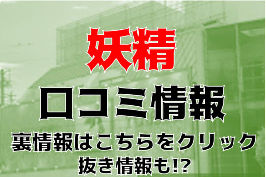 妖精