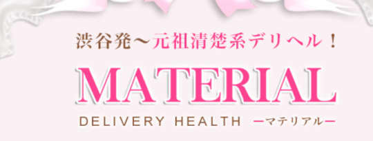 マテリアル