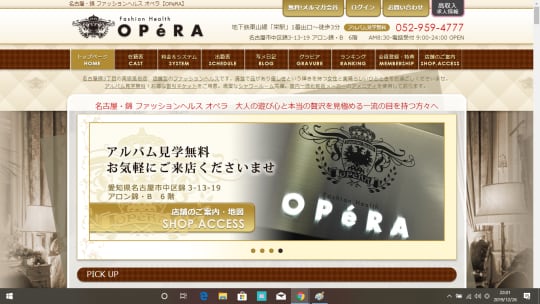 OPERAホームページ