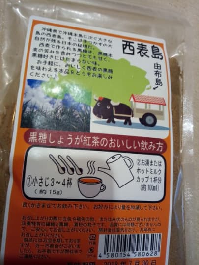 由布島黒糖しょうが