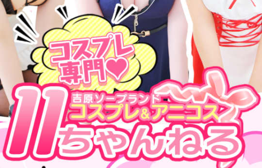 11チャンネル