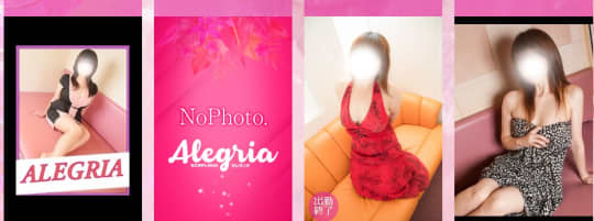 アレグリアの在籍嬢