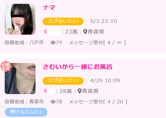 青森 セックス