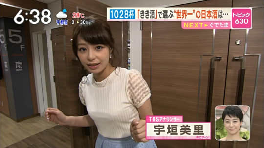 宇垣美里　おっぱい