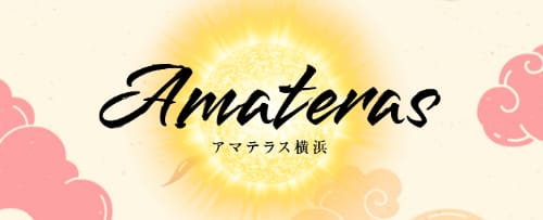 アマテラス横浜