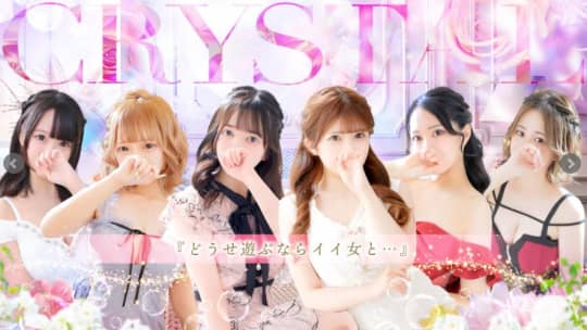 クリスタル