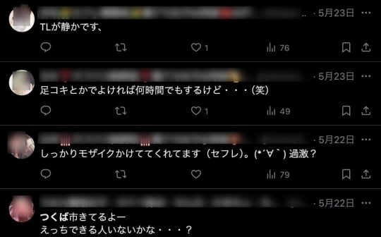 つくば市 セフレ