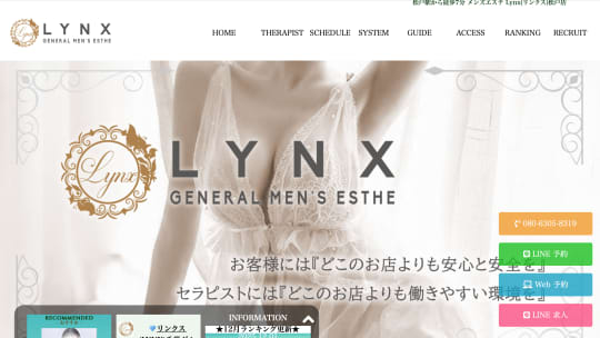LYNX（リンクス）