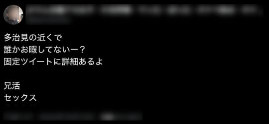 多治見 セックス