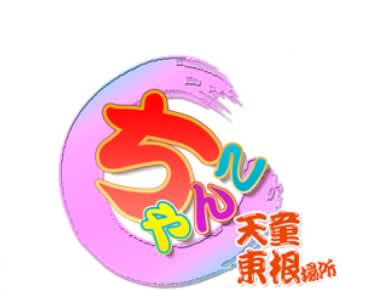 ちゃんこ