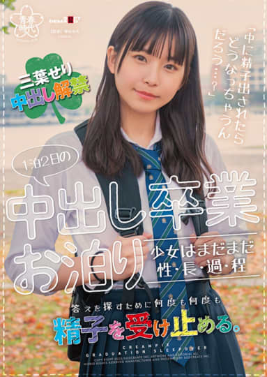 三葉せり