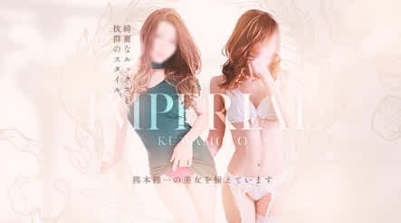 インペリアル熊本