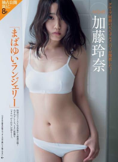 加藤玲奈 エロ