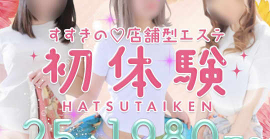 https://www.cityheaven.net/hokkaido/A0101/A010103/hatsutaiken/