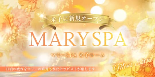 マリーSPA　米子ルーム