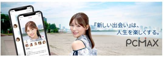 出会い系アプリ