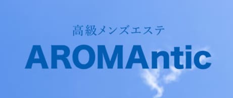 新宿 AROMAntic