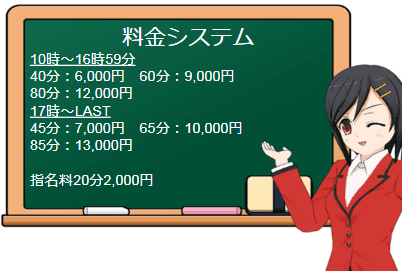 天女の料金表