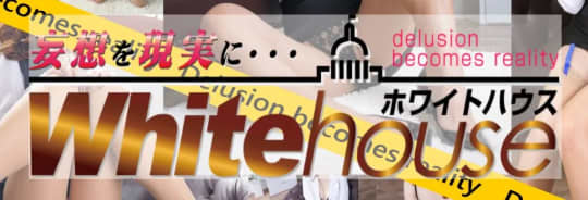 ホワイトハウス